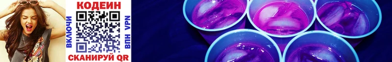 Codein напиток Lean (лин)  Кстово 
